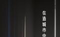 绿地中心|滨海新封面,以地标高度定义青岛商务时代