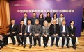 《中国商业保险的残疾人可及性评估报告》在京正式发布