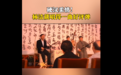 硬汉柔情!杨洁篪唱得一曲好评弹