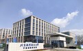 北航宁波创新研究院今天入园！宁波科研再添"硬核"力量