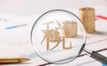 为纳税人办实事 市北区着力打造税收服务RCEP新举措