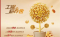 工商银行渭南分行积存金业务发展再上新台阶