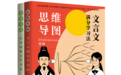 《思维导图:古诗文满分学习法》:学习文言文和古诗词的一种新方法