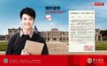 【留学服务】中国银行出国留学金融服务指南