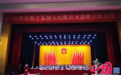 河南安阳县第十五届人民代表大会第六次会议开幕