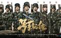 李易峰陈星旭《号手就位》定档4月13日，聚焦火箭军