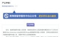 留学归国人员不更新信息影响学历认证？教育部留学服务中心：假的