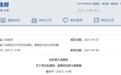 烟台两名“90后”消防员壮烈牺牲 山东省政府作出批复