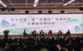巩义市第二届“杜甫杯”华语诗歌大赛创作研讨会在郑州商学院成功举办