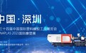 CHINAPLAS 2021国际橡塑展,联升精密“专用注塑机”引爆会场