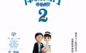 3D CG动画电影《哆啦A梦:伴我同行2》定档5月28日
