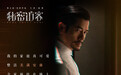 《秘密访客》曝主题曲MV 《甜蜜的家》展现牢笼一家隐秘之殇