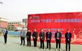 安徽泗县：2021年“体彩杯”小学生篮球赛热力开赛