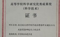南昌航空大学陈玉华教授团队获高等学校科学研究优秀成果二等奖