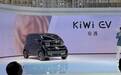 中文名奇遇 新宝骏KiWi EV正式发布