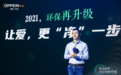 欧派衣柜第二代无醛添加——净醛抗菌爱芯板震撼发布,开启健康家居新“净“界
