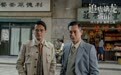 电影《追虎擒龙》曝最新预告及海报 古天乐梁家辉黑白交锋