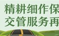 西安交警打造3.0版公交专用道