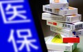 详解医保“家庭账户”:城乡打通指日可待,医院处方药店买药可报销