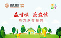 助陇货出山 甘肃银行双线发力布局“甘味地图”