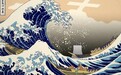 赵立坚在推特发了中国网友这幅画,日本外务副大臣急了
