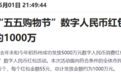 又一城市官宣,数字人民币试点“多地开花”,概念股再迎契机
