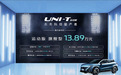 长安UNI-T运动版正式上市 售价13.89万元