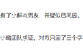 李小璐与男子约会恋情疑曝光,工作人员回应:不知道