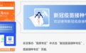 你的吉祥码“镶金边”了吗?新冠病毒疫苗在吉事办预约(移动端)上线!
