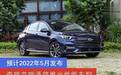 奇瑞艾瑞泽将推出性能车型 预计2022年5月发布