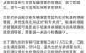 特斯拉回应河南车主“高速刹车失灵”:已过保,无法满足换新款诉求