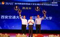 突破!西工大首获“挑战杯”省赛冠军
