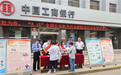 工商银行渭南分行开展“与民同心 为您守护”反欺诈宣传活动