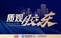 一周验“金”:青岛荣盛锦绣外滩连续两周被投诉