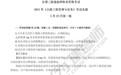 兴为教育解析:2021二级建造师第一批次《公路》考试估分参考!