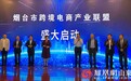 烟台跨境电商产业增幅全省第一