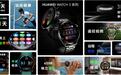华为WATCH 3发布 21天长续航内置鸿蒙系统售2599元起