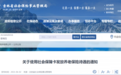 吉林省社保局发布关于使用社会保障卡发放养老保险待遇的通知