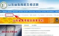 做好高考前的准备工作!山东夏季高考准考证已于昨日起开始打印