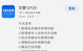 交管12123、广发银行等App适配华为鸿蒙HarmonyOS 2