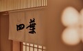 2021凤凰网美食盛典北京提名餐厅丨四葉寿司(华贸店)