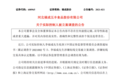 并购爆雷,“殡葬第一股”老板栽了