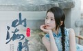 陈晓竹全新国风主题单曲《山海晴雪》端阳浓情首发