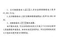 吉林女子被指诈骗羁押127天后检方不起诉,获6.7万赔偿