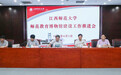 江西师范大学师范教育博物馆建设工作推进会召开