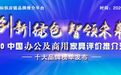 2020中国医疗家具十大品牌发布