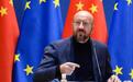 什么信号?拜登访欧前夕,欧洲理事会主席为中欧投资协定叫好