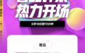 京东奢品618再现强劲爆发力 开场15分钟奢品鞋靴成交额同比增长105%