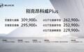 别克昂科威Plus上市 售价22.99万-26.29万元