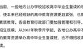 “禁止公办高中招复读生”不等于“堵塞复读之路”